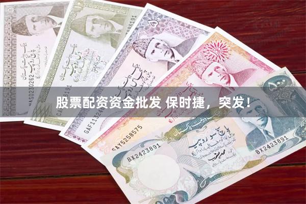 股票配资资金批发 保时捷，突发！